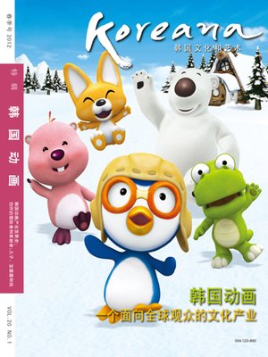 cover image of Koreana - Spring 2012 (Chinese)